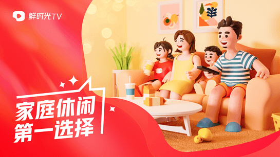 华数鲜时光TV版下载 第1张图片