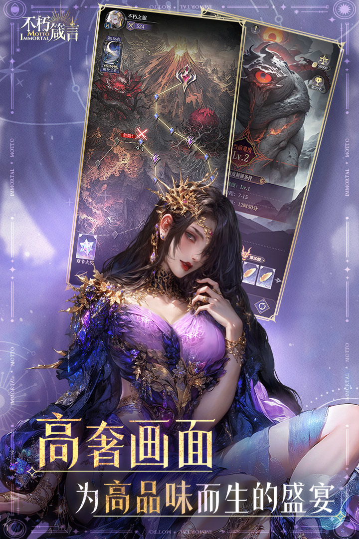 不朽箴言手游截图2