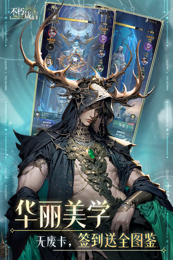 不朽箴言手游截图3