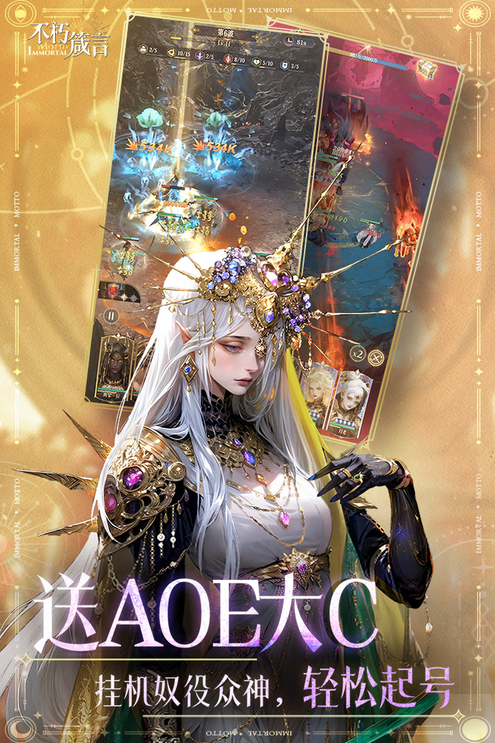 不朽箴言手游截图5