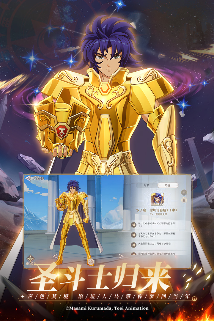 圣斗士星矢重生2手游截图5