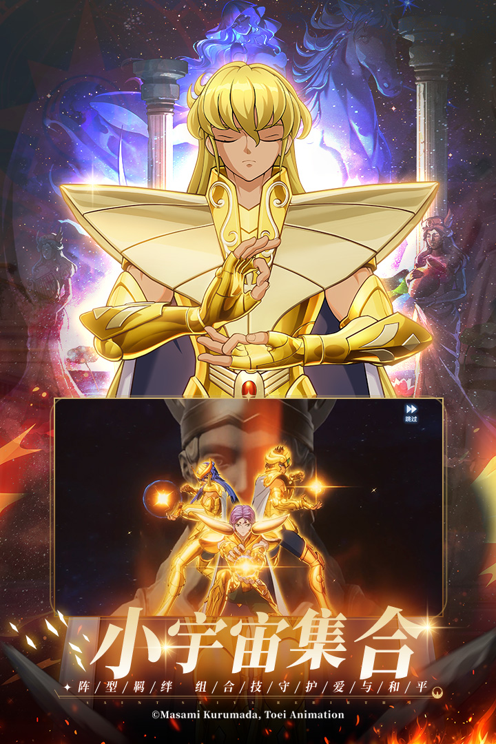 圣斗士星矢重生2手游截图4