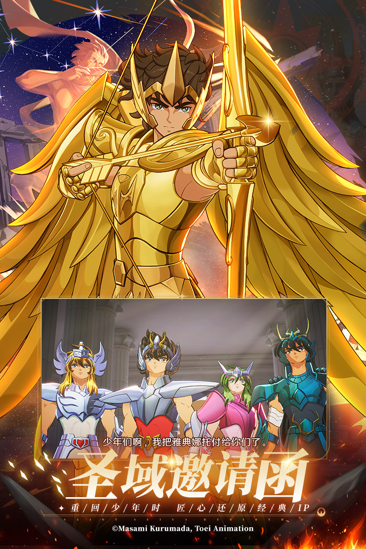 圣斗士星矢重生2手游截图3