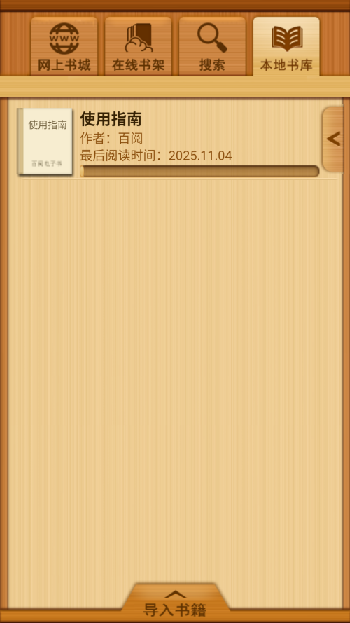 百阅app免费下载 第2张图片