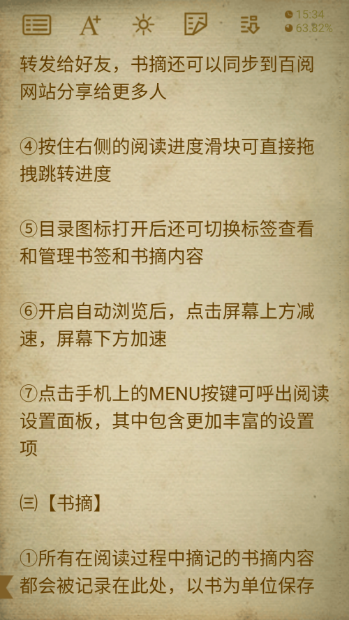 百阅app免费下载 第4张图片