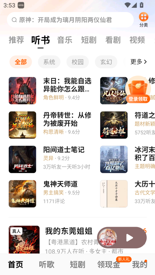 怎么一边听书一边阅读原文截图1