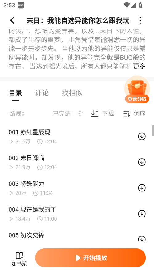 怎么一边听书一边阅读原文截图2