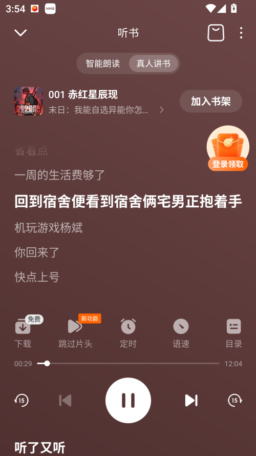 怎么一边听书一边阅读原文截图3