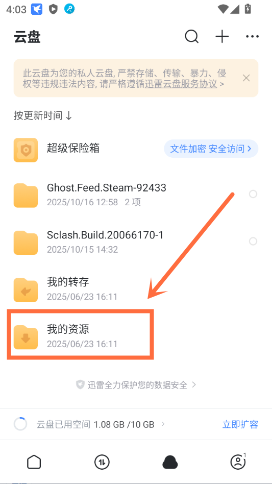 怎么下载文件截图3
