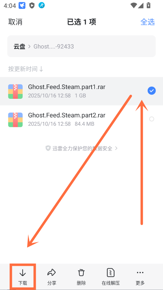 怎么下载文件截图4