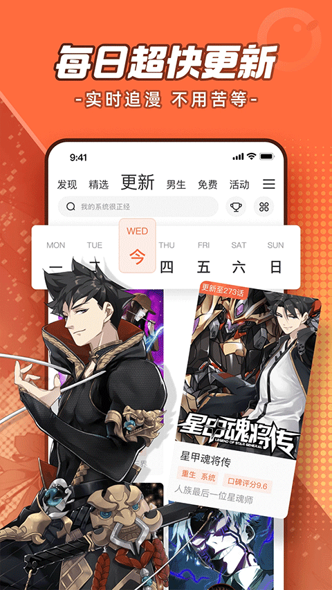 腾讯漫画app免登录永久VIP版 第2张图片