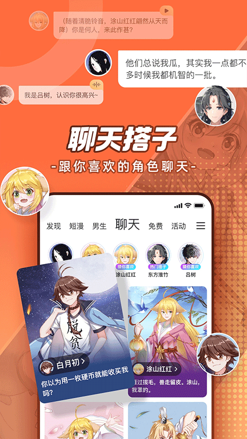 腾讯漫画app免登录永久VIP版 第4张图片