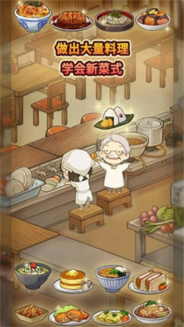 新众多回忆的食堂故事中文版下载 第4张图片