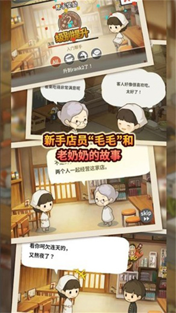 新众多回忆的食堂故事中文版下载 第2张图片