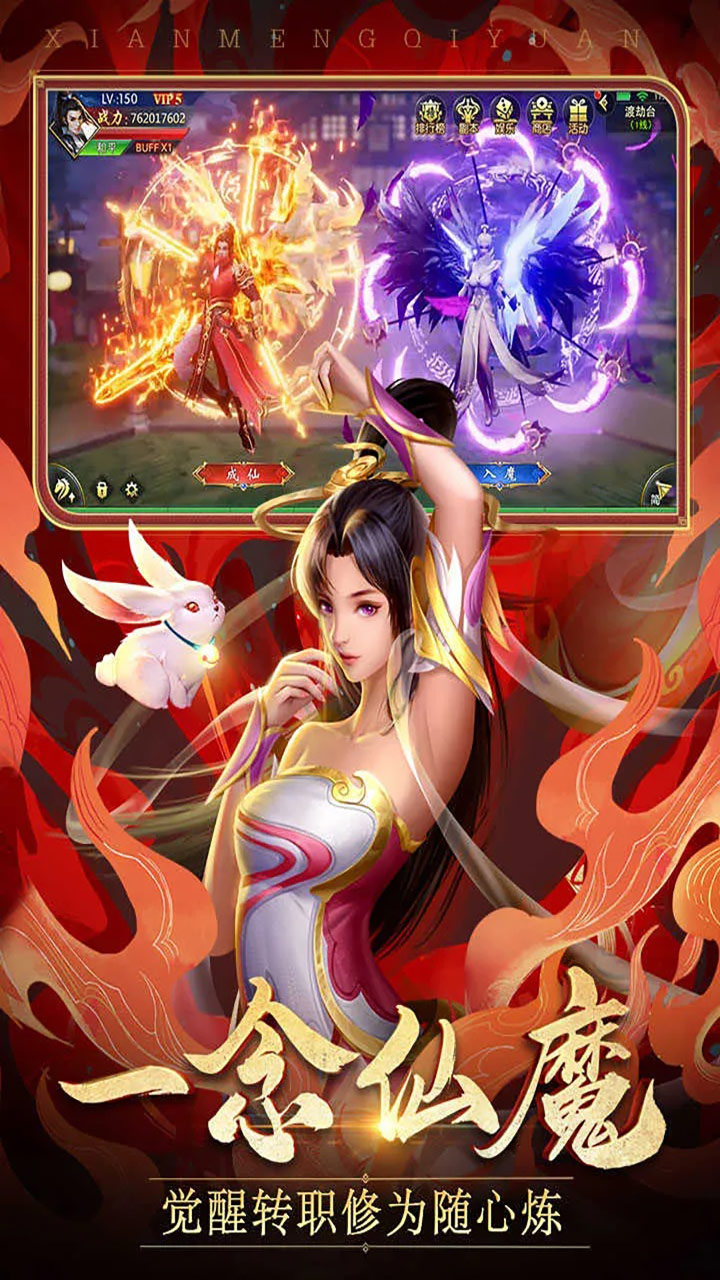 仙梦奇缘手游截图3