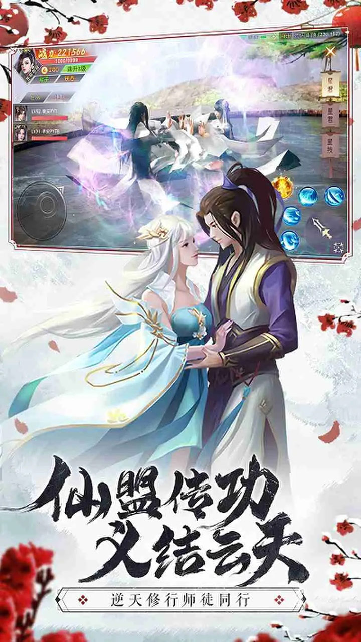 仙梦奇缘手游截图1