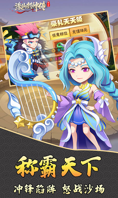 诛仙封神传0.05折送神器版 第3张图片