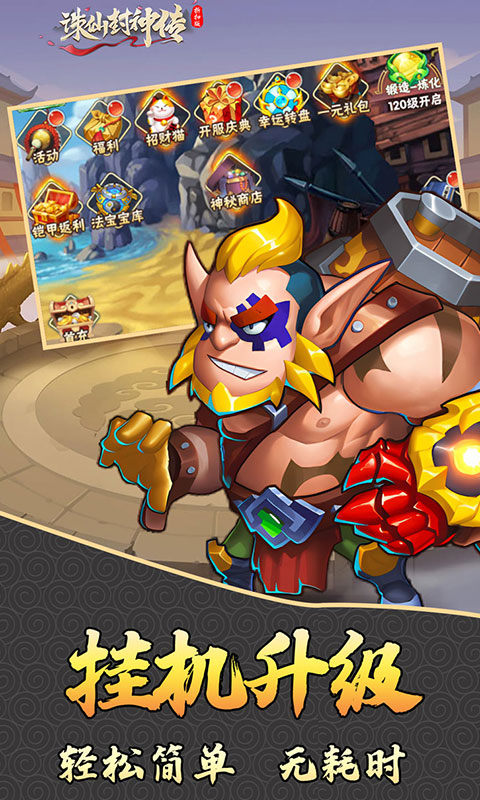 诛仙封神传0.05折送神器版 第1张图片