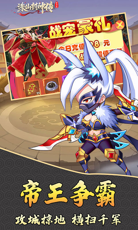 诛仙封神传0.05折送神器版 第5张图片