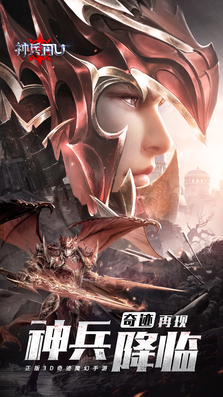 神兵奇迹手游官方版下载 第2张图片