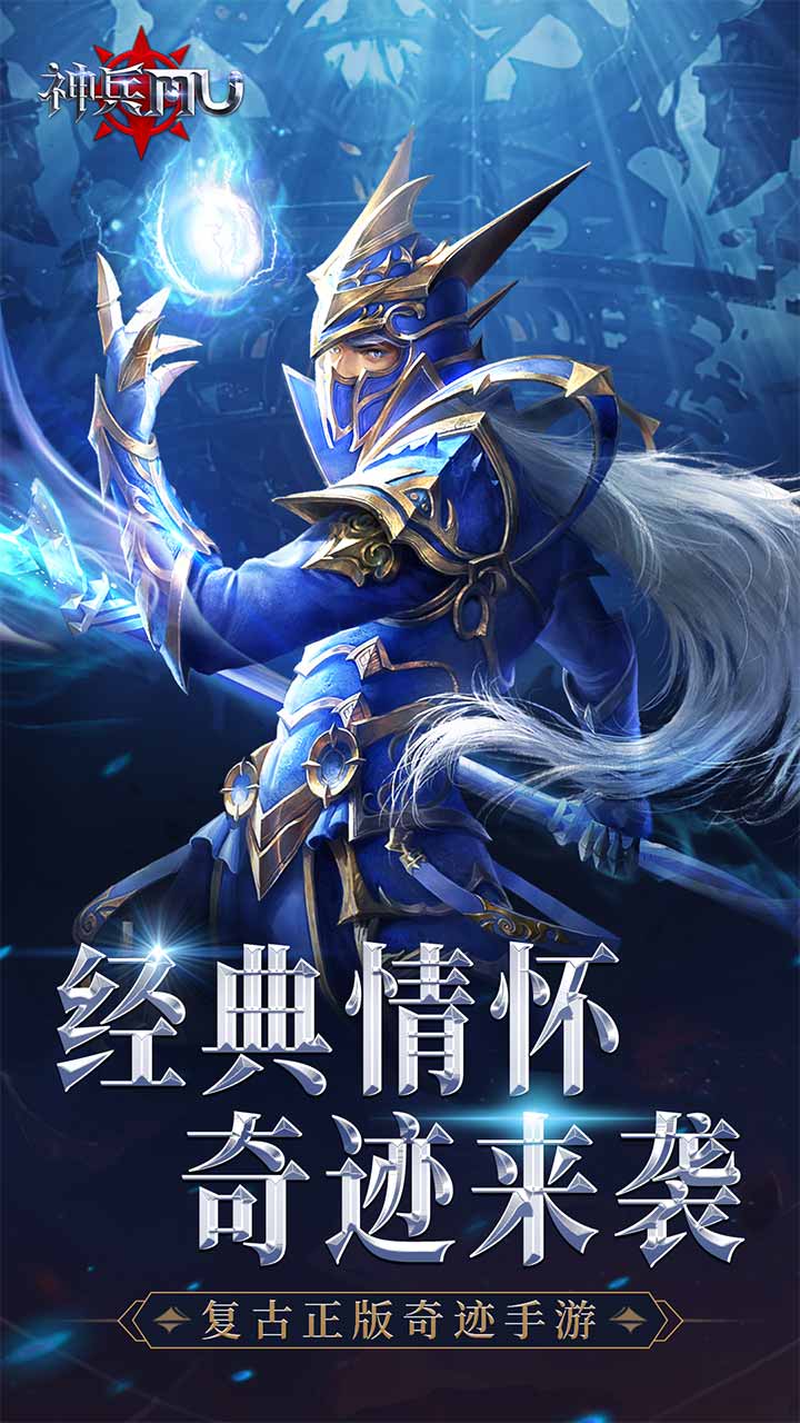 神兵奇迹手游官方版下载 第1张图片