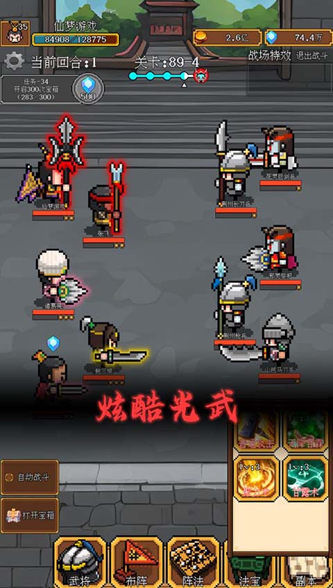 像素三国游戏下载 第4张图片