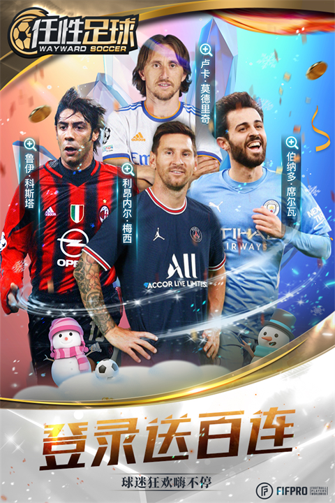 任性足球犀游版 第3张图片