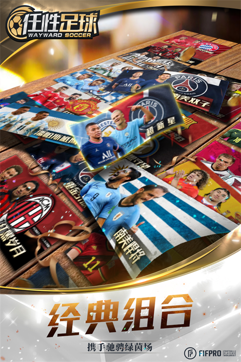 任性足球犀游版 第5张图片