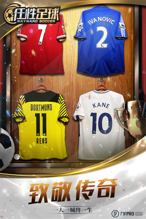 任性足球犀游版 第4张图片