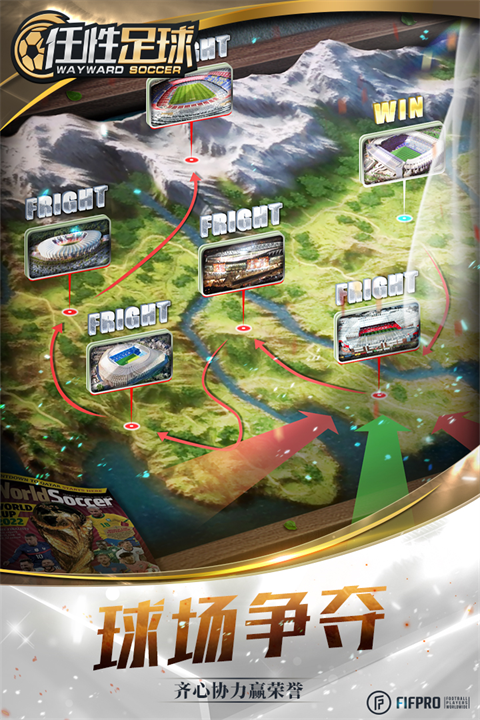 任性足球犀游版 第1张图片