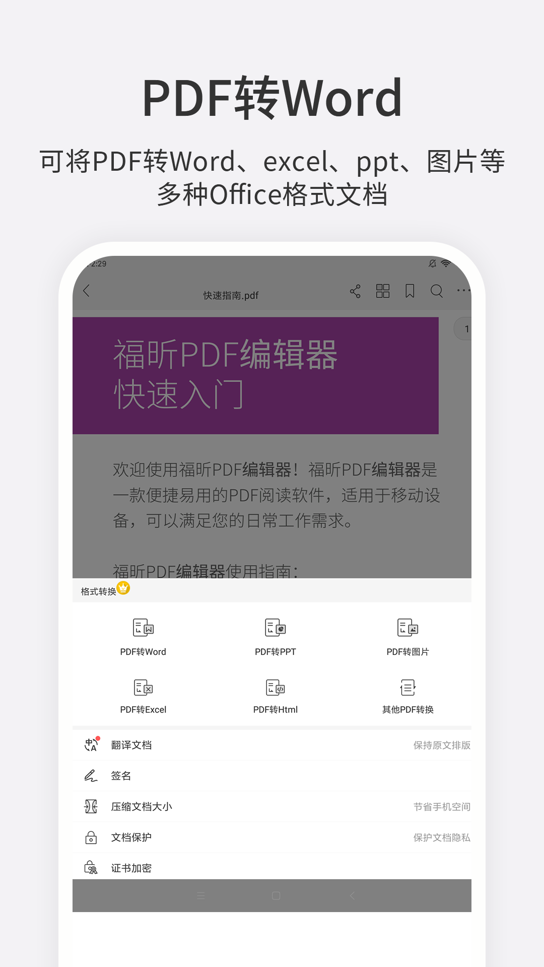 福昕PDF编辑器免费手机版下载 第2张图片