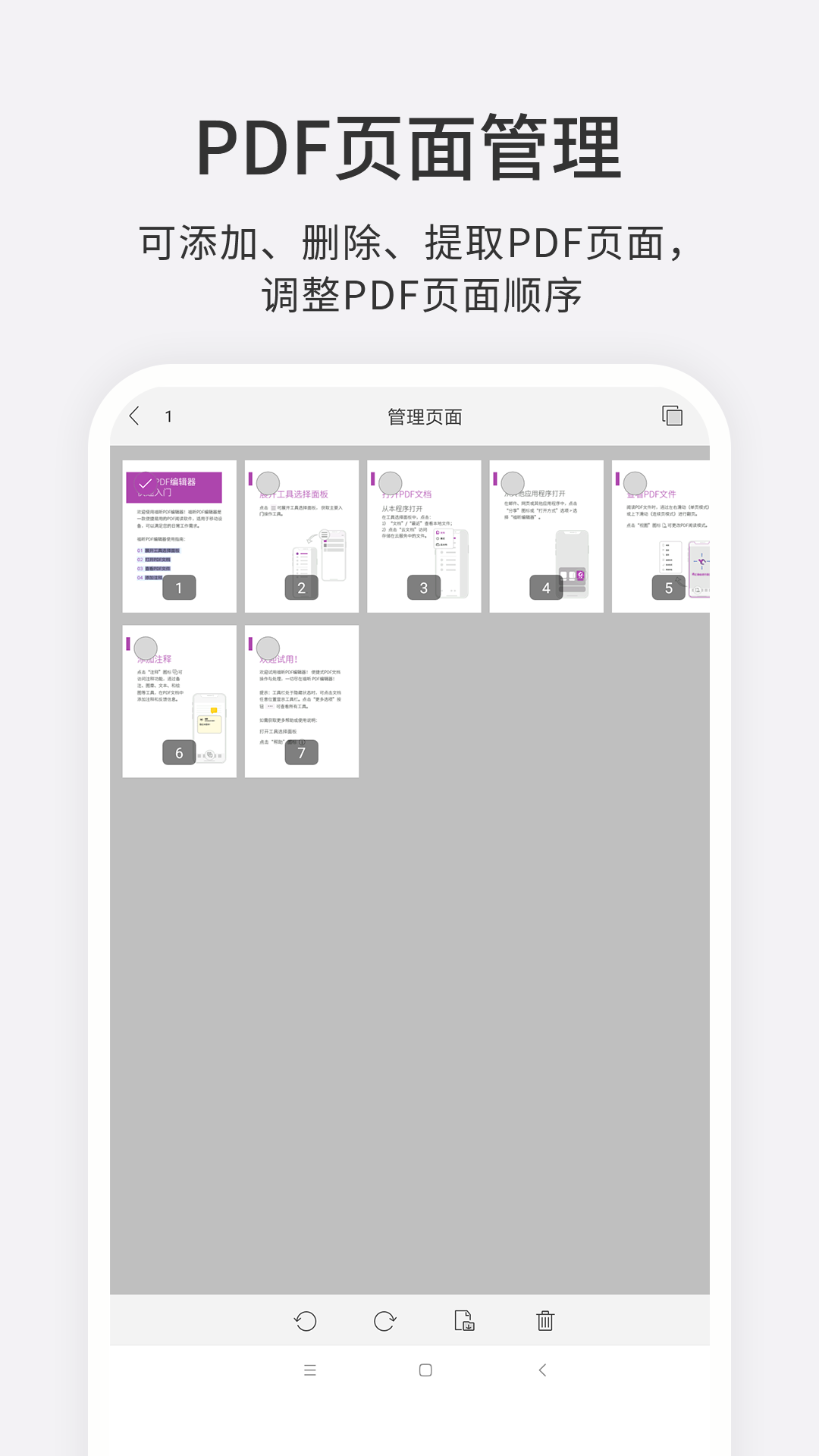 福昕PDF编辑器免费手机版下载 第4张图片