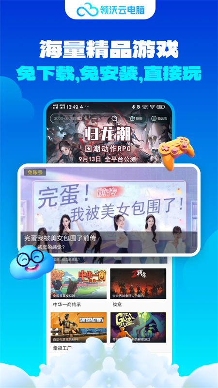 领沃云电脑app官方版下载 第3张图片