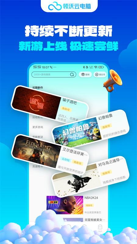 领沃云电脑app官方版下载 第1张图片