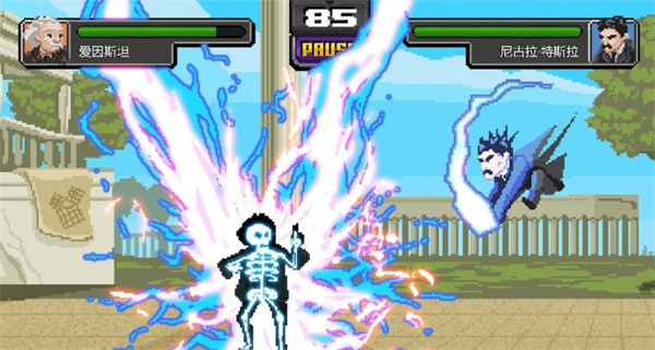 科学格斗汉化版下载 第3张图片