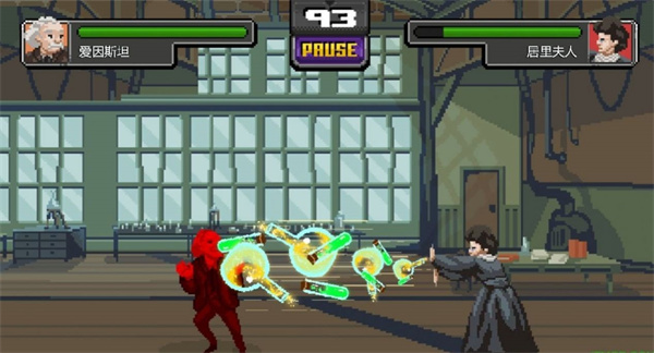 科学格斗汉化版下载 第4张图片