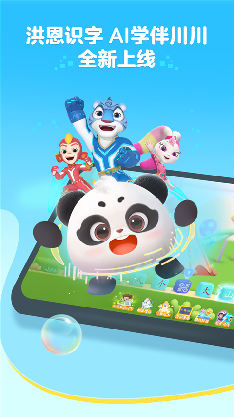 洪恩识字幼儿园版app下载 第1张图片