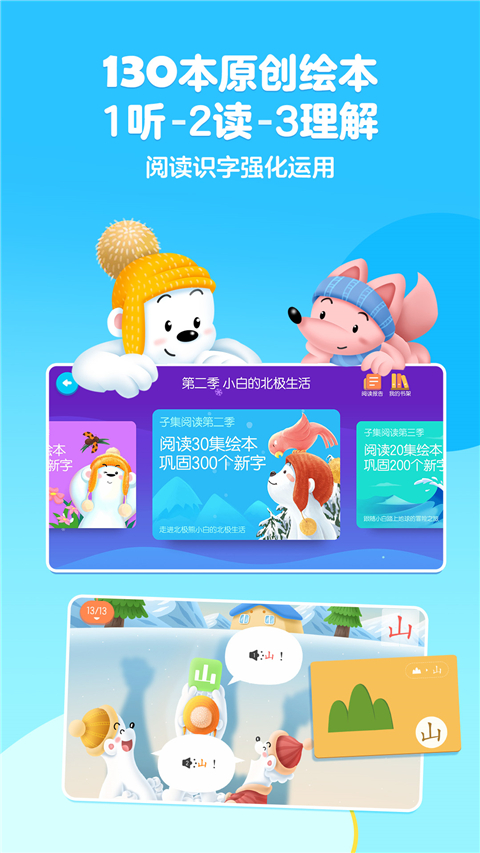 洪恩识字幼儿园版app下载 第3张图片