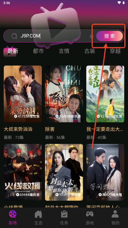 怎么搜索短剧截图2