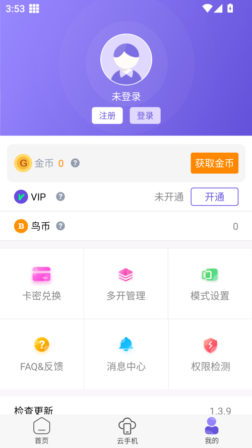 鸟人助手官方下载 第5张图片