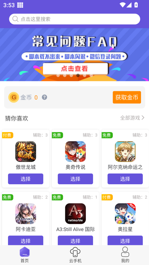 鸟人助手官方下载 第3张图片