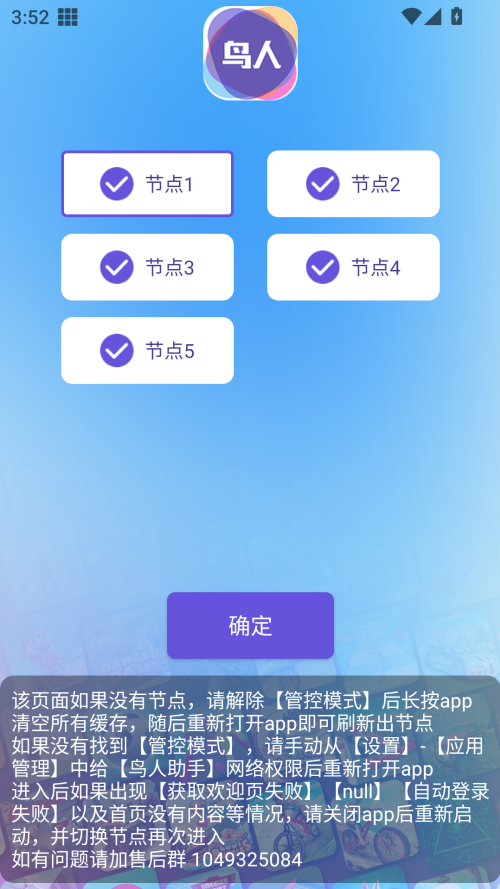 鸟人助手官方下载 第2张图片
