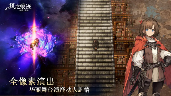 风之痕迹手游下载 第1张图片