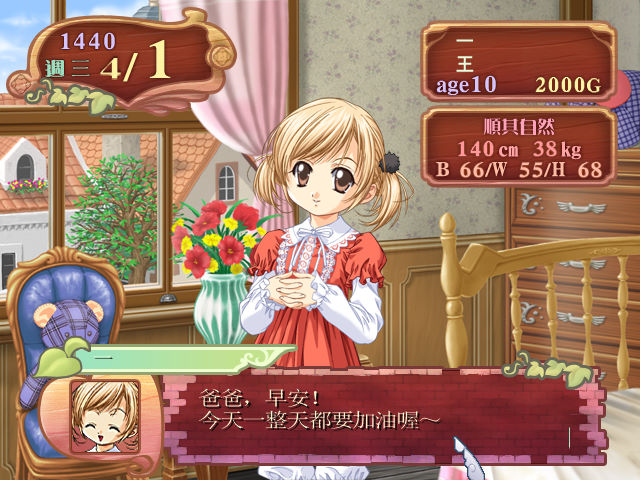 美少女梦工厂4手机版下载 第3张图片