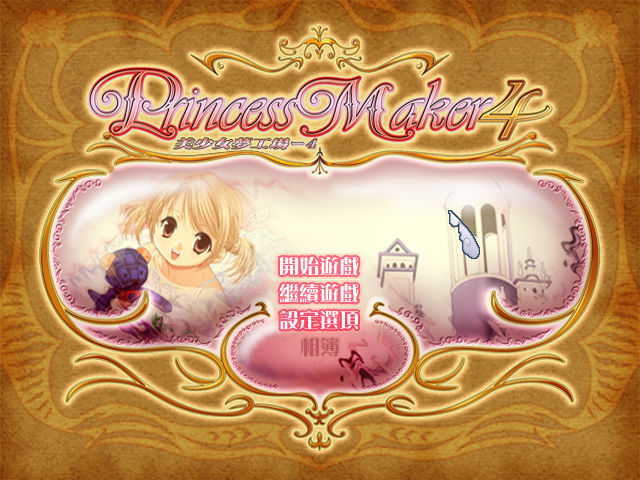 美少女梦工厂4手机版下载 第1张图片