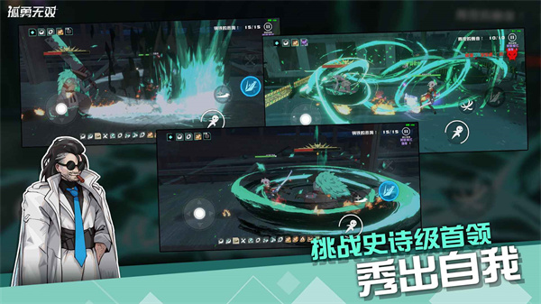 孤勇无双手机版下载 第5张图片