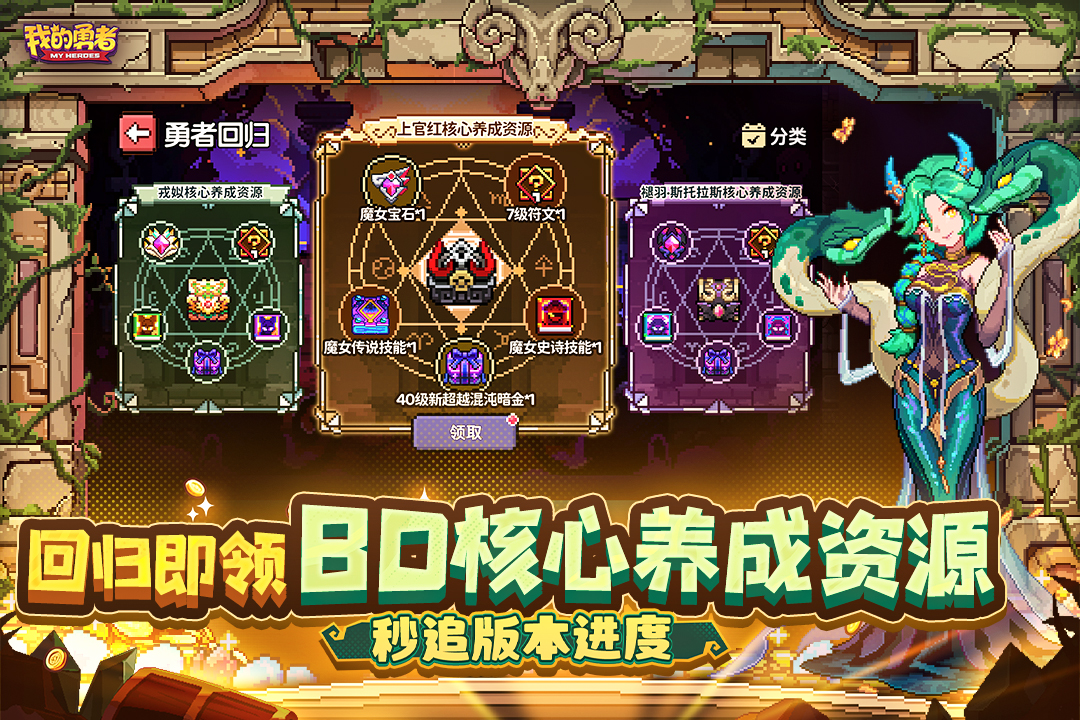 我的勇者手游截图2