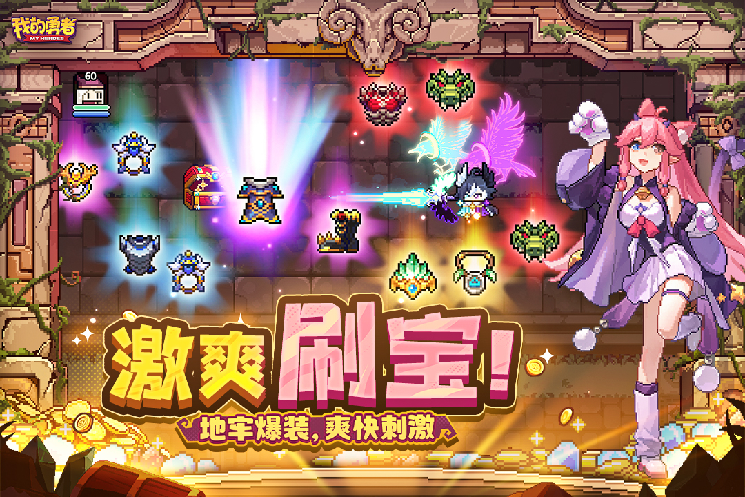 我的勇者手游截图4