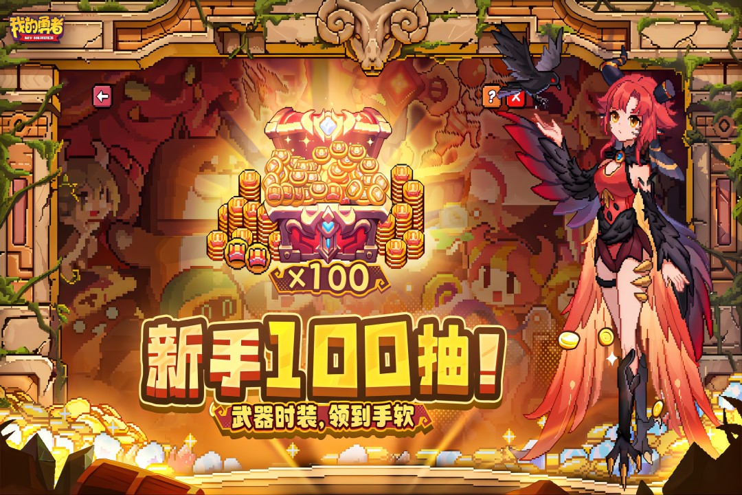 我的勇者手游截图5