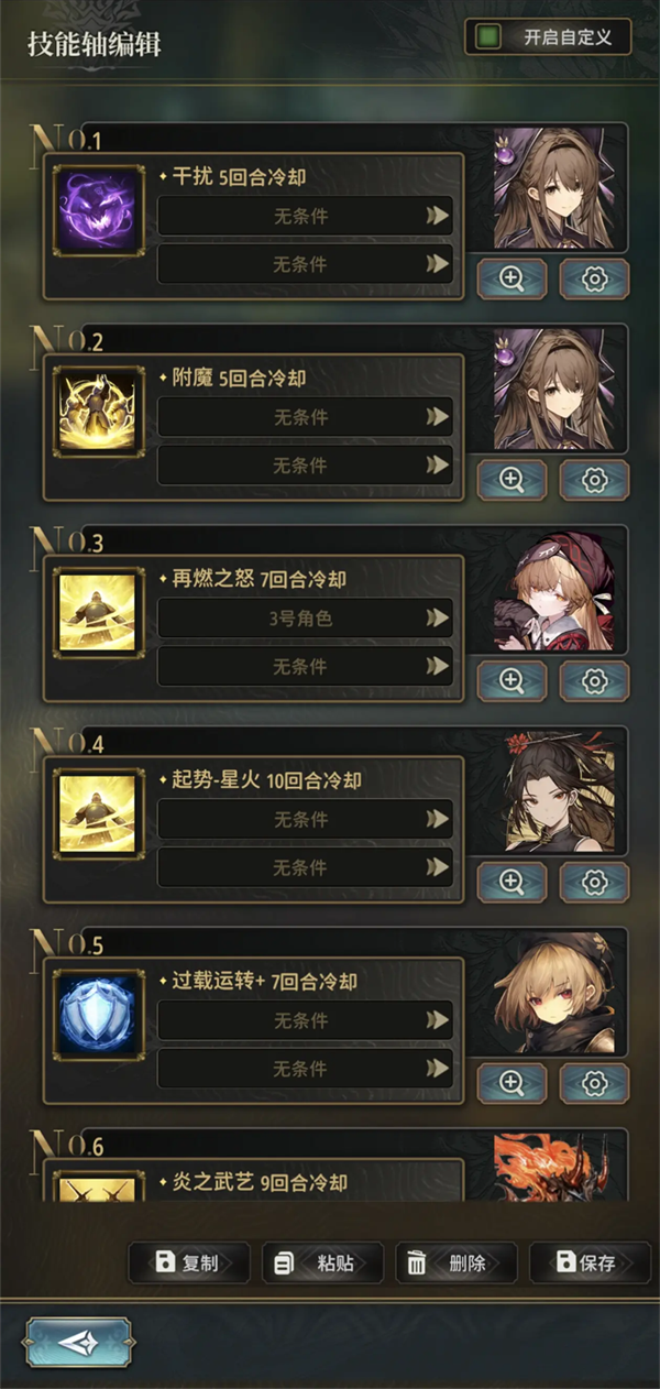 技能轴攻略截图2